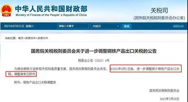 鋼鐵取消出口退稅，壓縮粗鋼產(chǎn)能.jpg